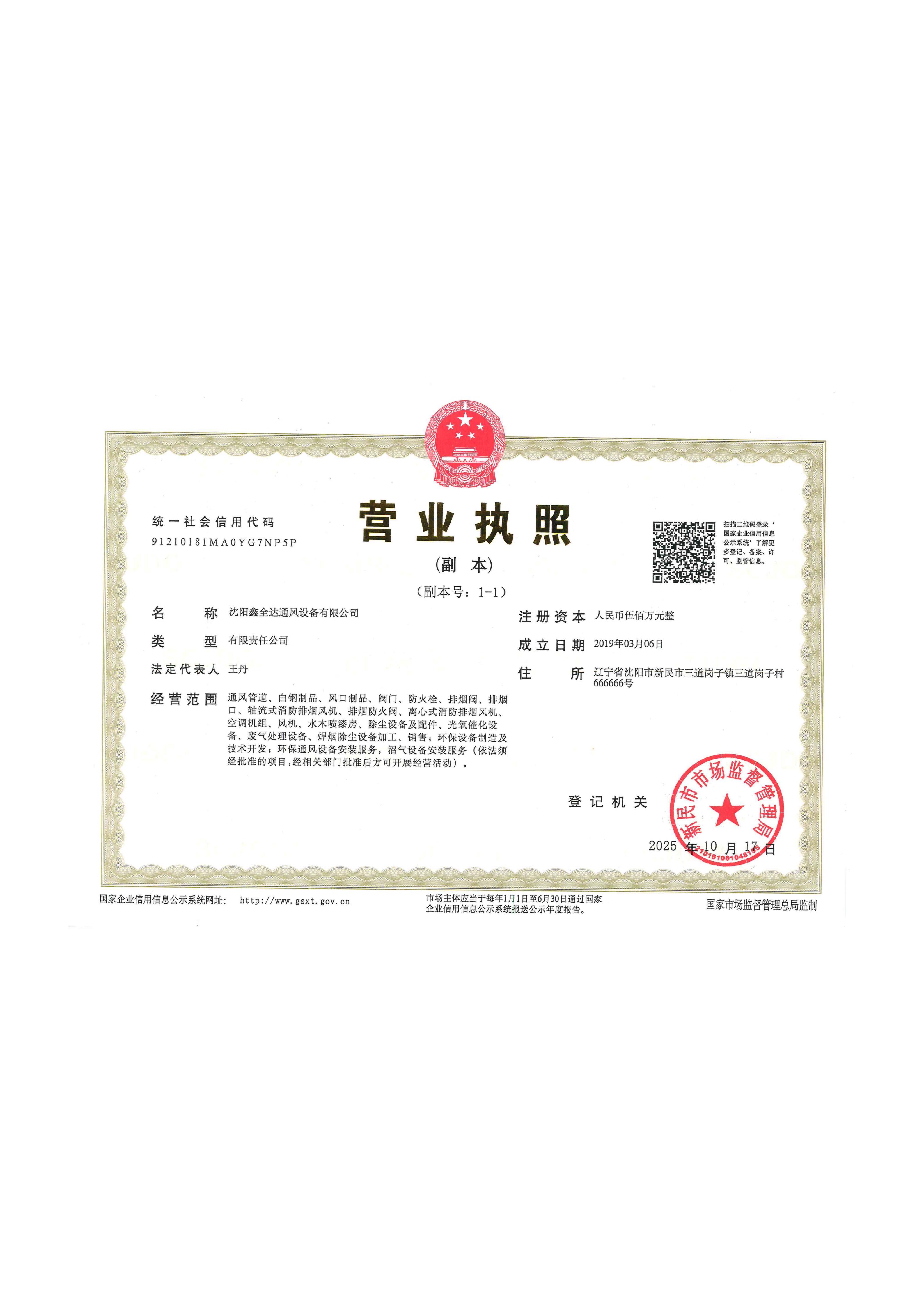 锦州风阀